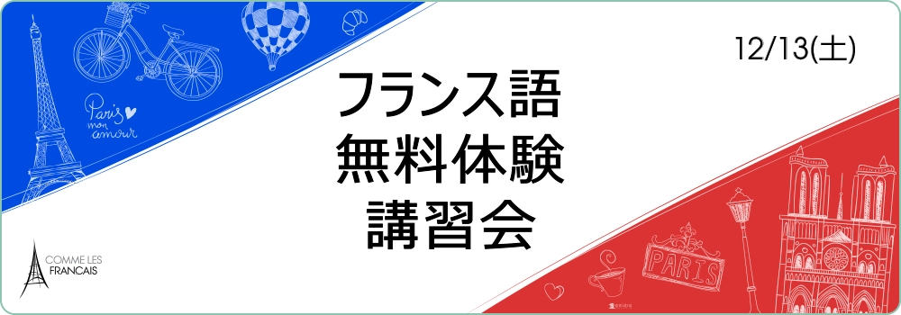 STAGE GRATUIT décembre 2025