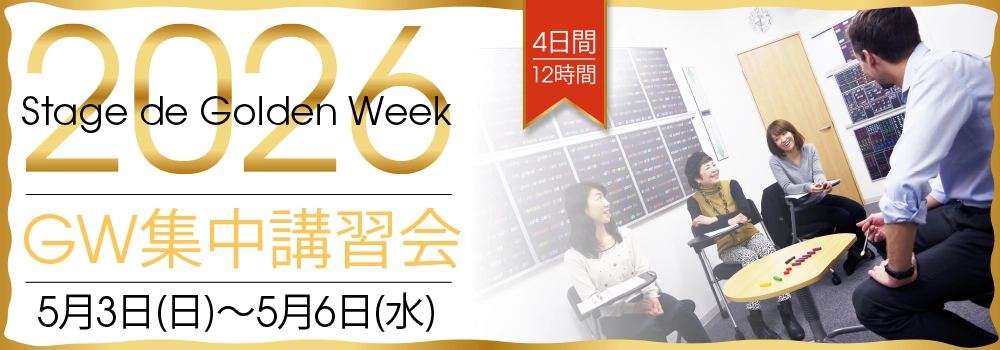 コムレフランセフランス語銀座月講習会最新情報2026年GW2